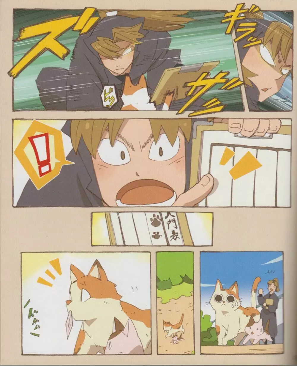 <<落第忍者乱太郎>> ねこがきた!の段 （オールキャラ） / NRT - page26