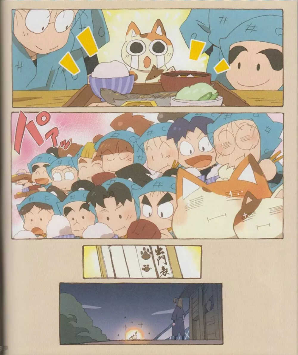 <<落第忍者乱太郎>> ねこがきた!の段 （オールキャラ） / NRT - page33