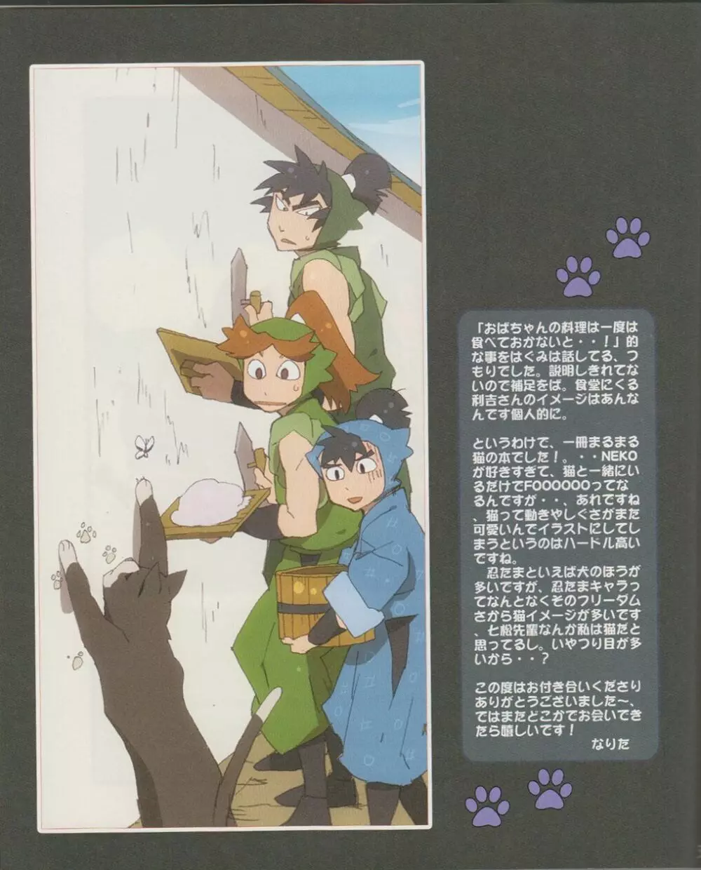 <<落第忍者乱太郎>> ねこがきた!の段 （オールキャラ） / NRT - page34