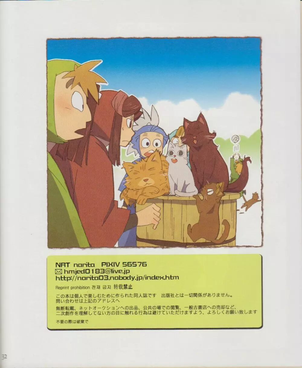 <<落第忍者乱太郎>> ねこがきた!の段 （オールキャラ） / NRT - page35