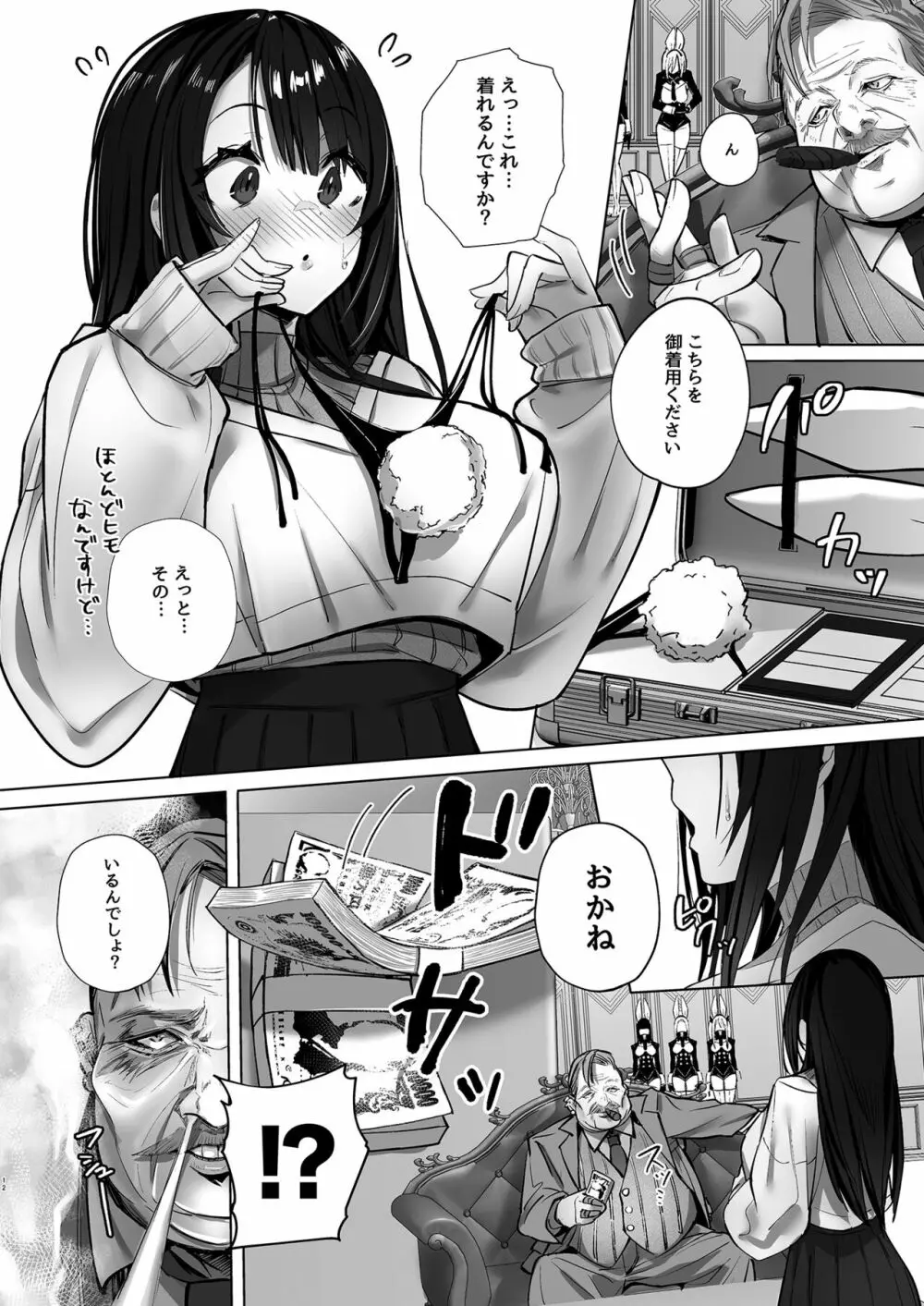 良妻ちゃん 上 - page11