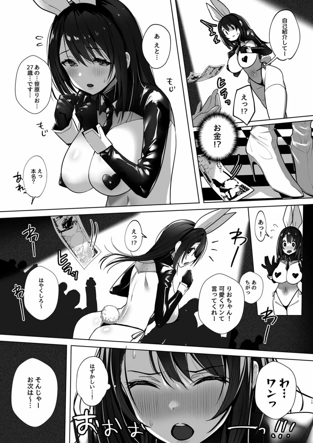 良妻ちゃん 上 - page14