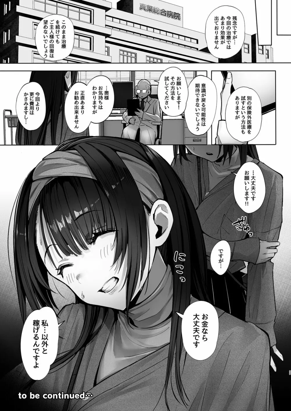 良妻ちゃん 上 - page28