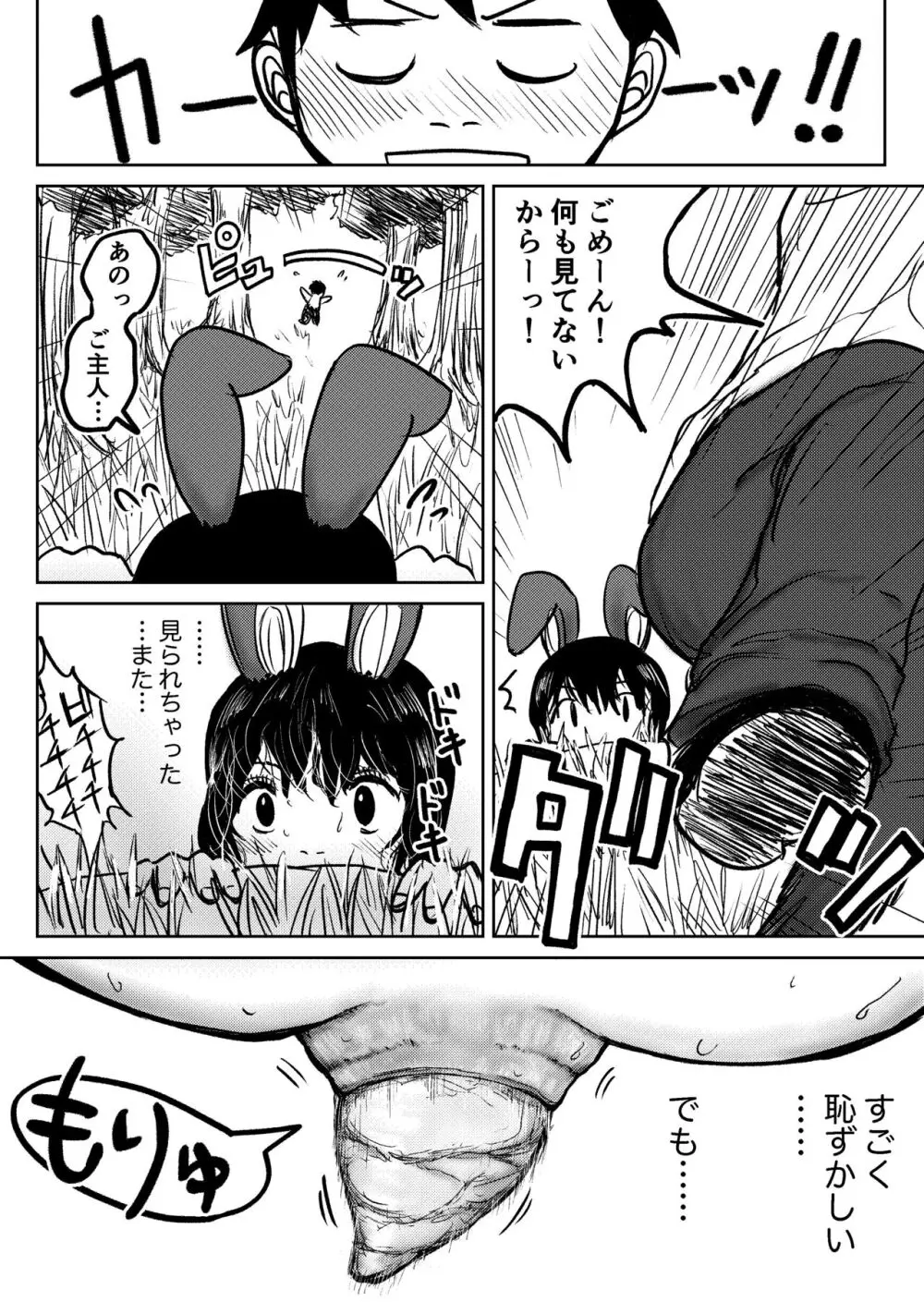デカ尻ドワーフ娘はよく食べよく出すので冒険初心者にはお勧めしない - page107