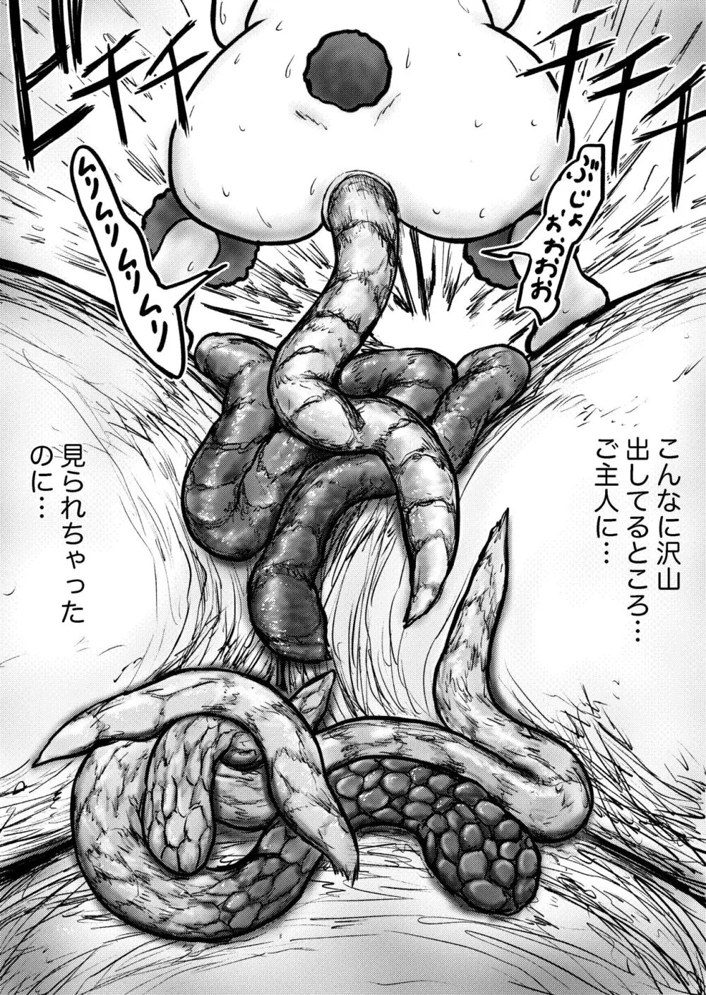 デカ尻ドワーフ娘はよく食べよく出すので冒険初心者にはお勧めしない - page109