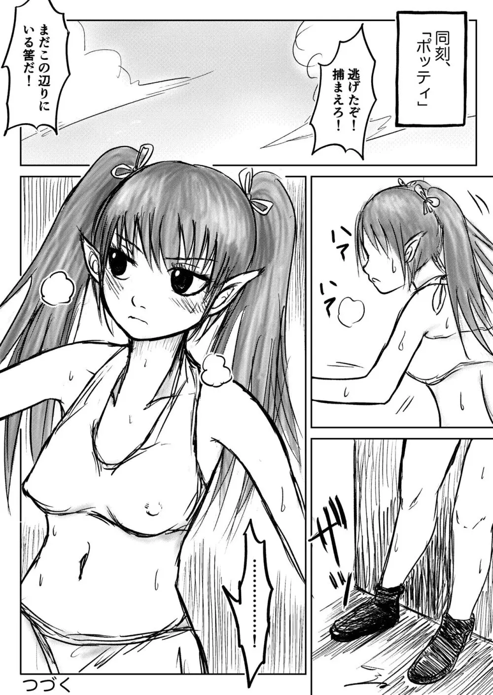 デカ尻ドワーフ娘はよく食べよく出すので冒険初心者にはお勧めしない - page110