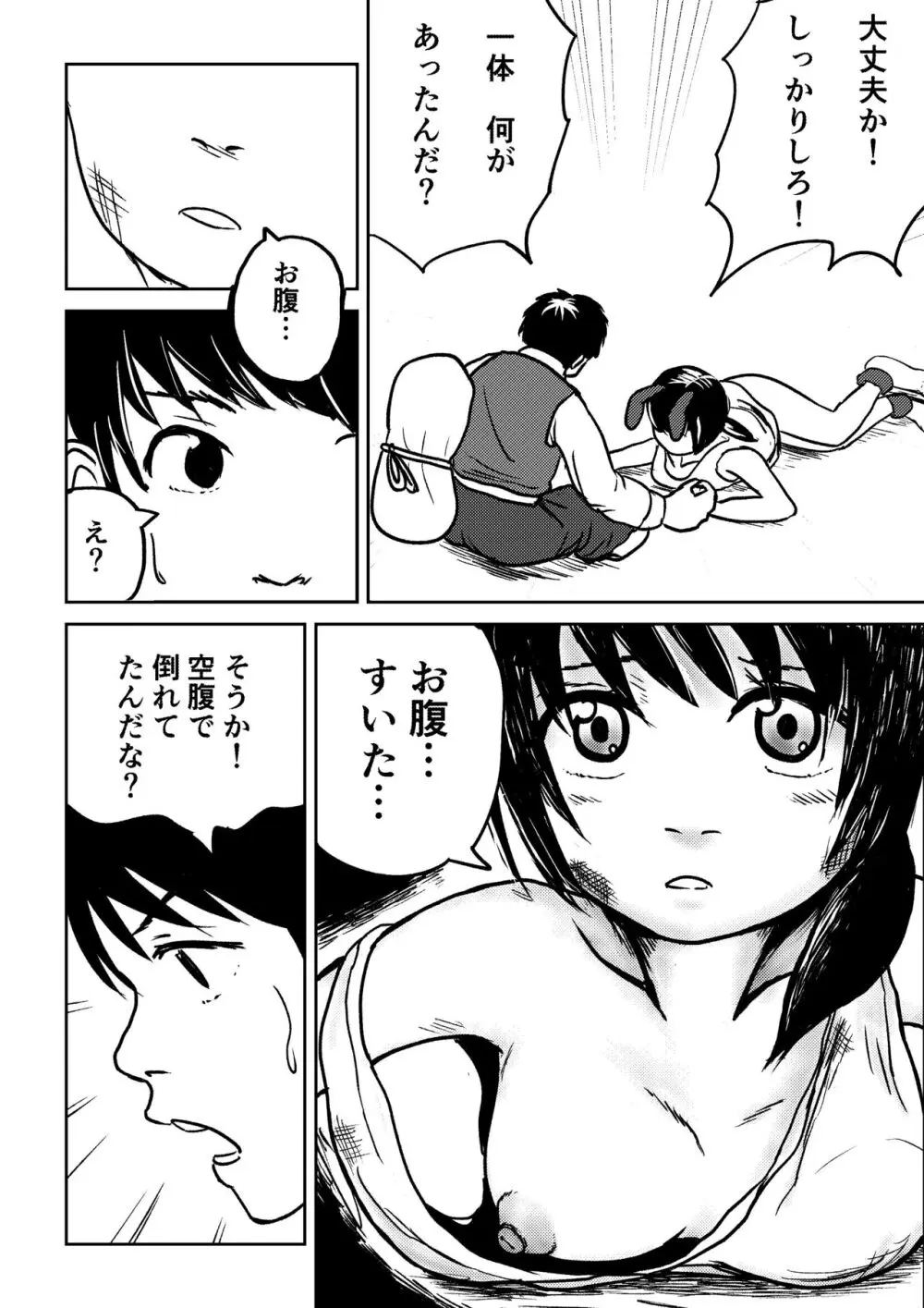 デカ尻ドワーフ娘はよく食べよく出すので冒険初心者にはお勧めしない - page12
