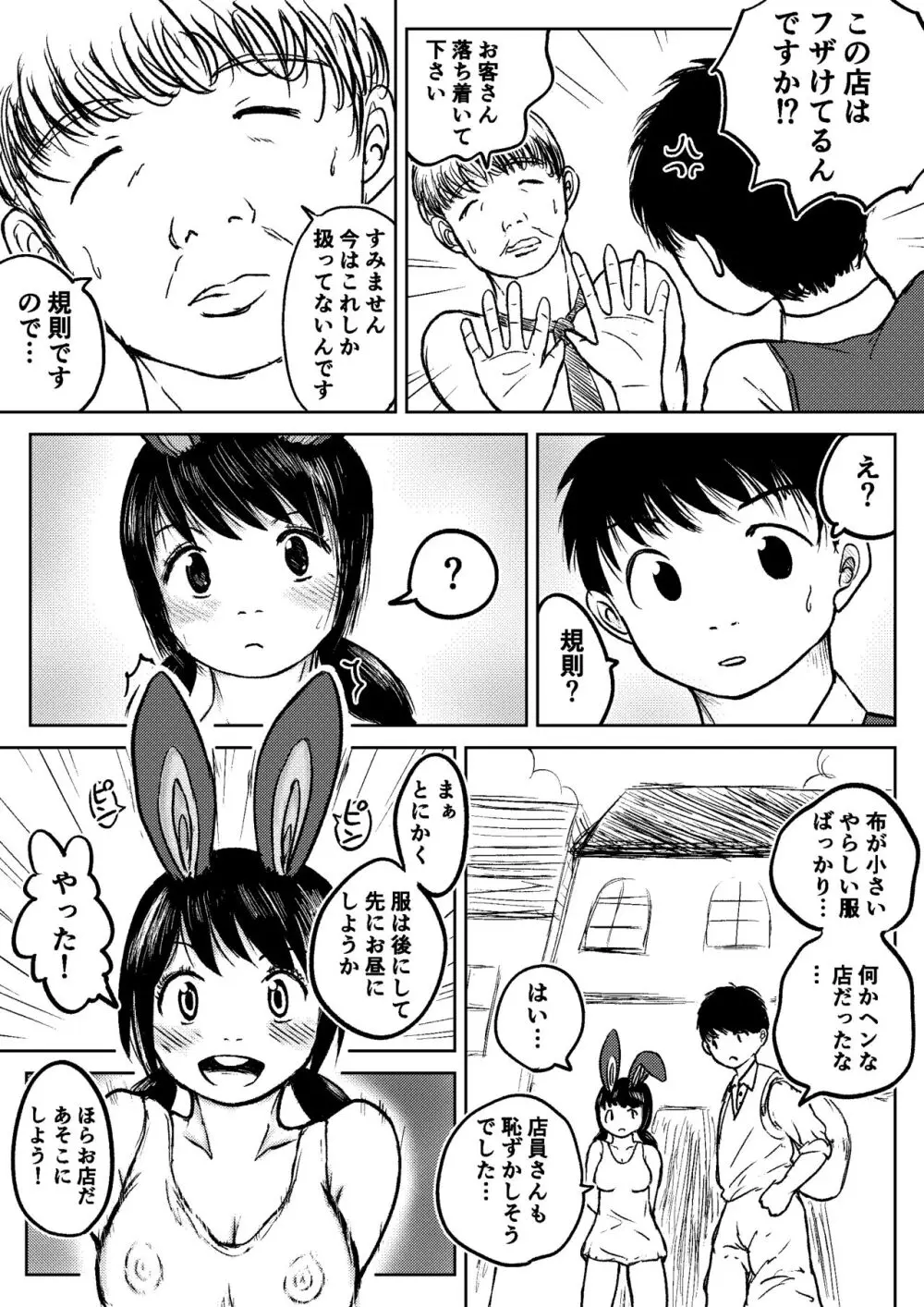 デカ尻ドワーフ娘はよく食べよく出すので冒険初心者にはお勧めしない - page120