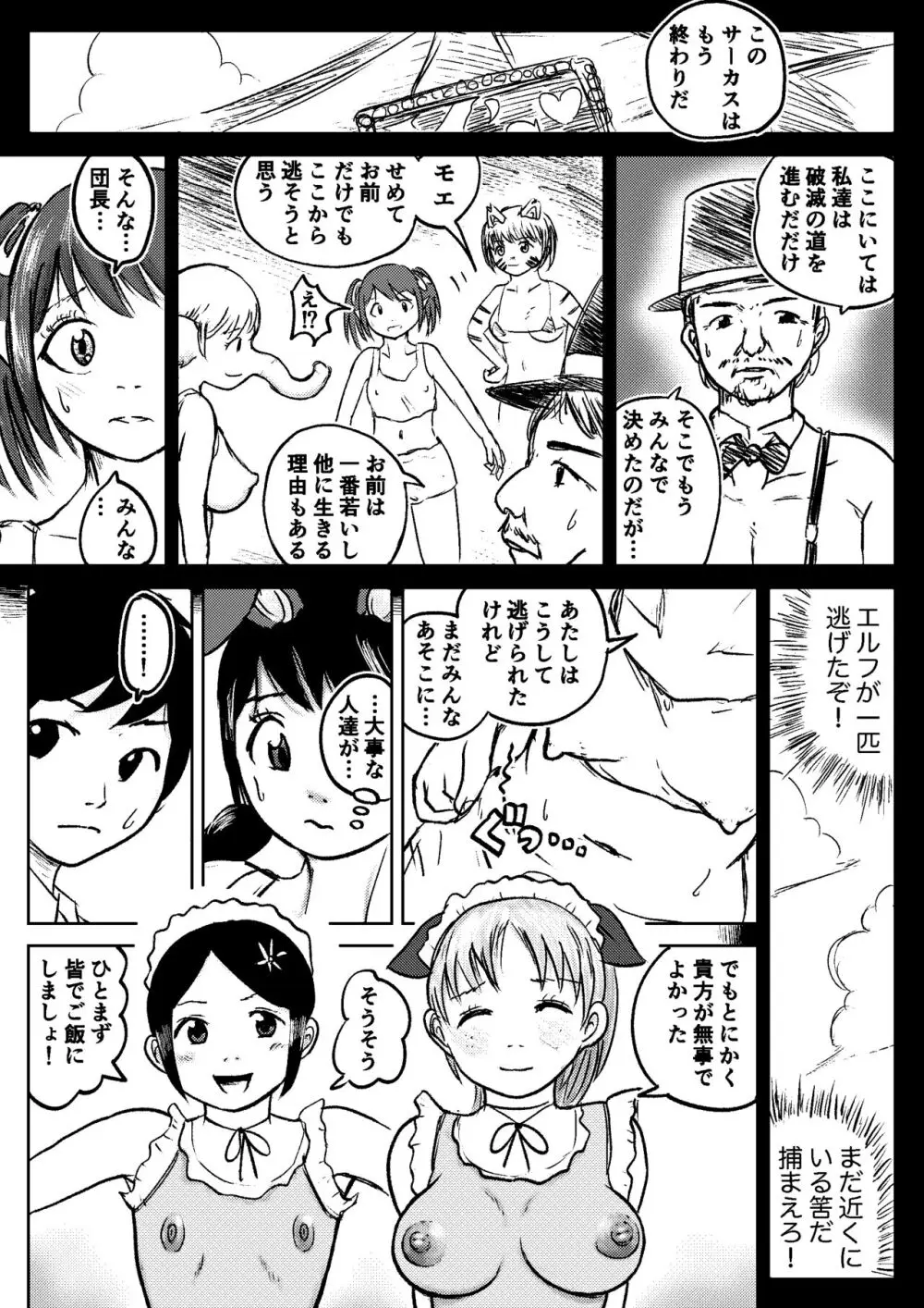 デカ尻ドワーフ娘はよく食べよく出すので冒険初心者にはお勧めしない - page132