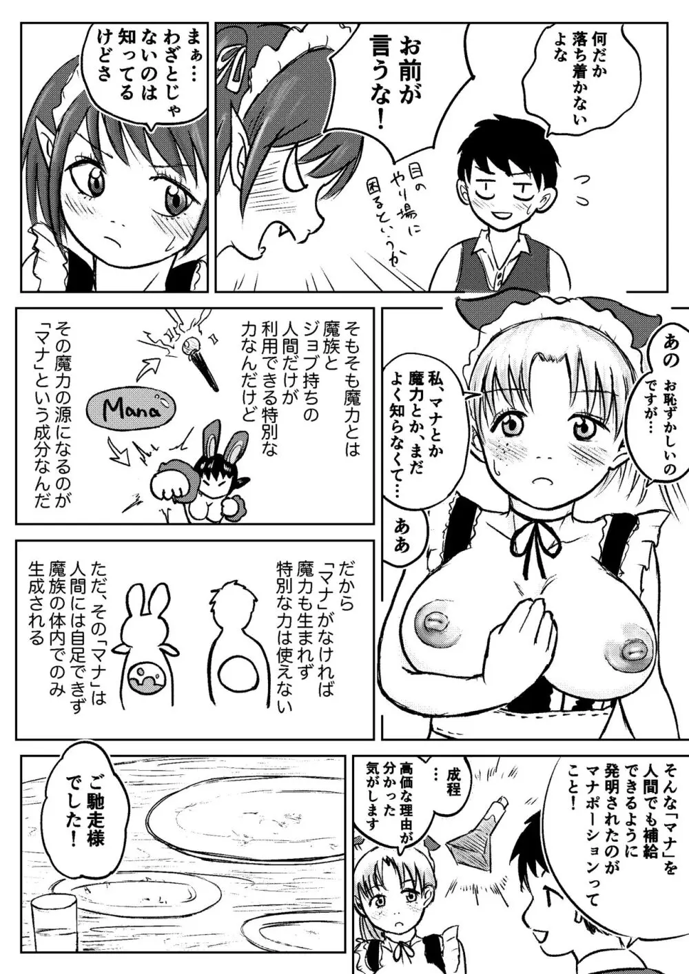 デカ尻ドワーフ娘はよく食べよく出すので冒険初心者にはお勧めしない - page138