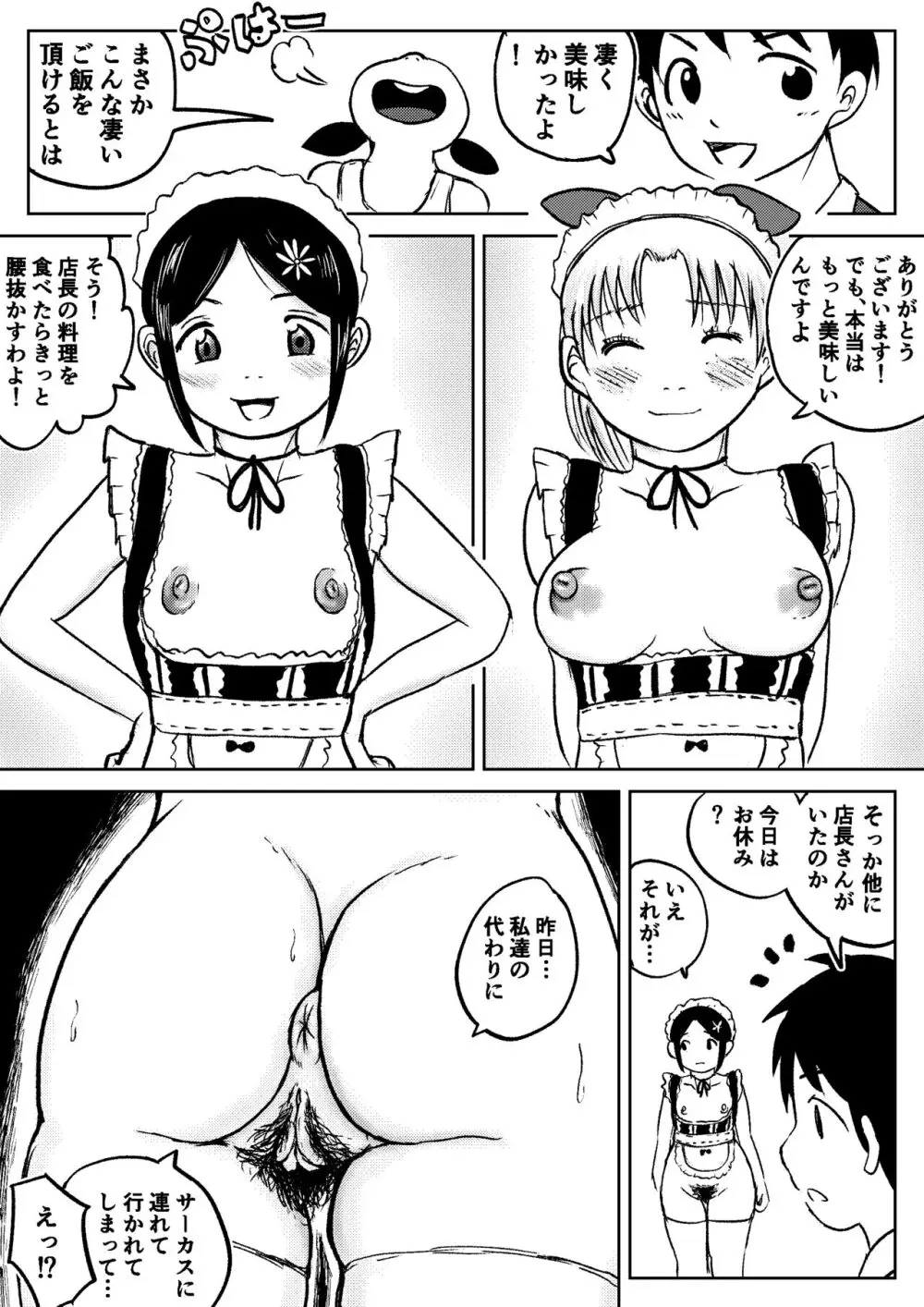 デカ尻ドワーフ娘はよく食べよく出すので冒険初心者にはお勧めしない - page139