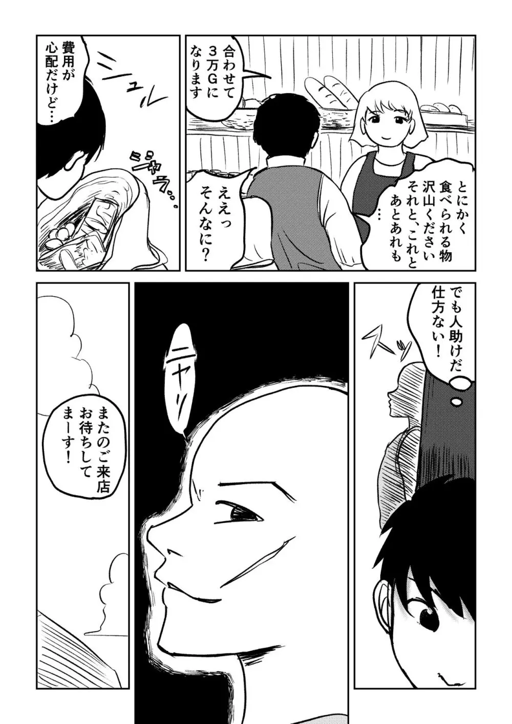 デカ尻ドワーフ娘はよく食べよく出すので冒険初心者にはお勧めしない - page14