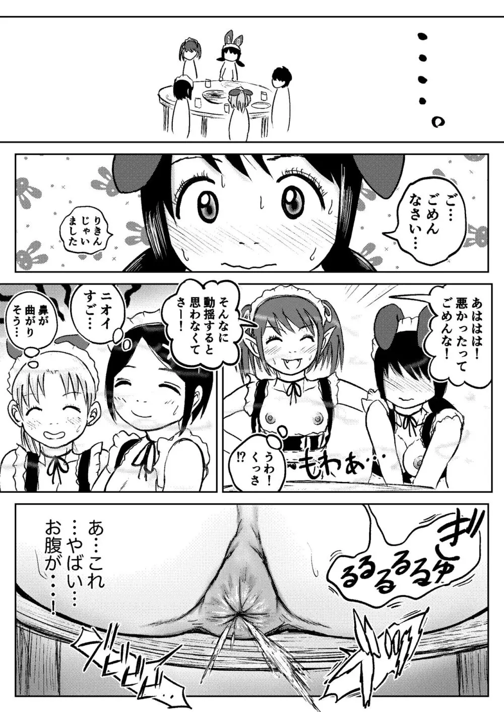 デカ尻ドワーフ娘はよく食べよく出すので冒険初心者にはお勧めしない - page144