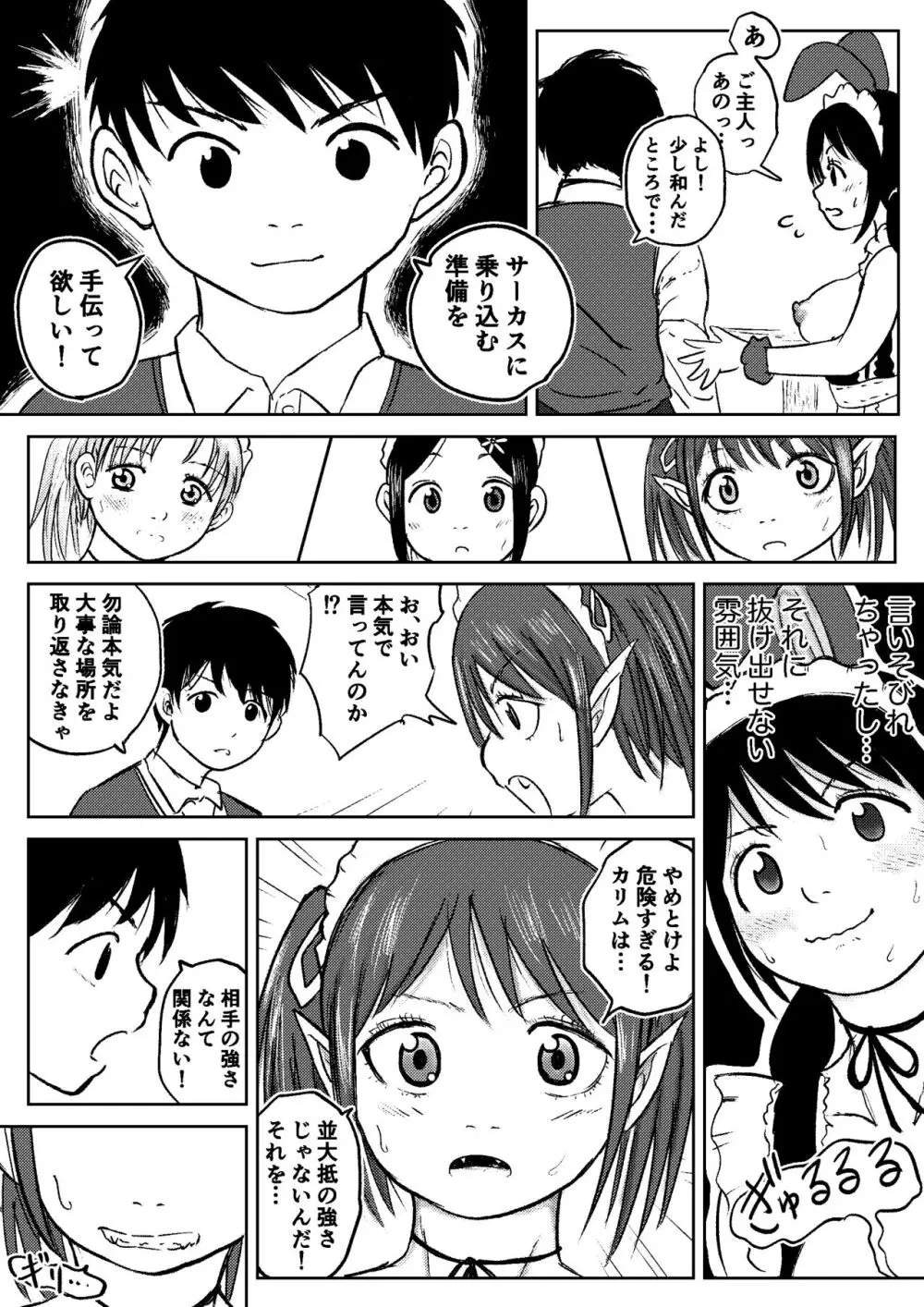 デカ尻ドワーフ娘はよく食べよく出すので冒険初心者にはお勧めしない - page145