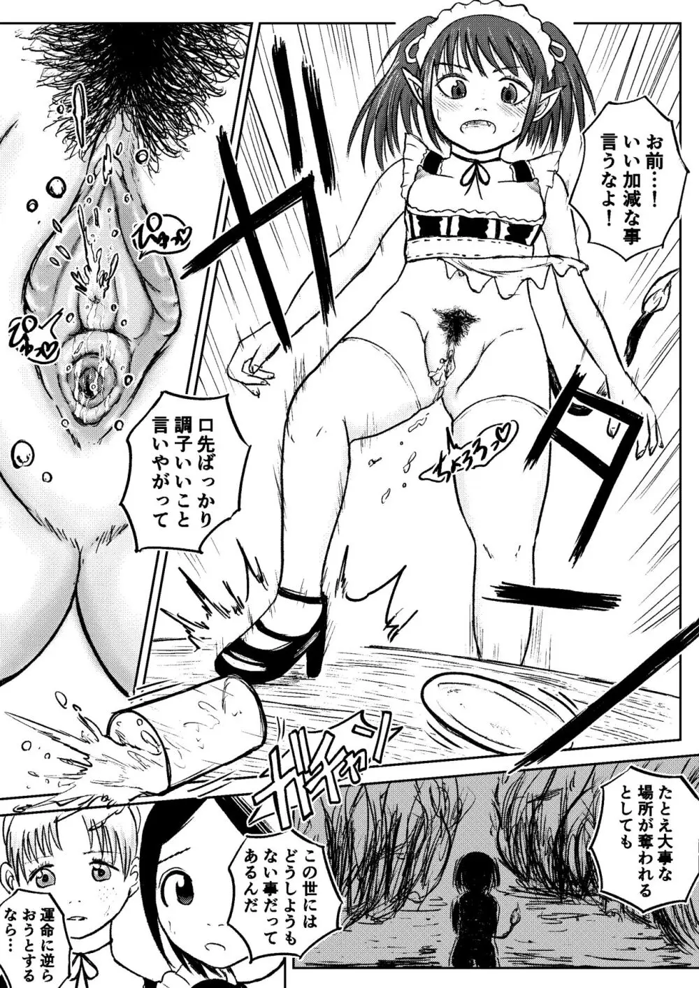 デカ尻ドワーフ娘はよく食べよく出すので冒険初心者にはお勧めしない - page146