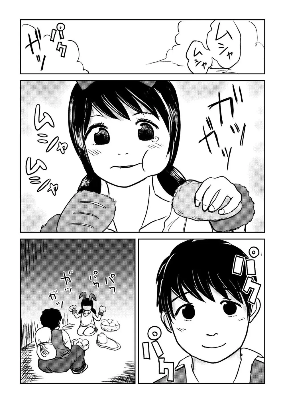 デカ尻ドワーフ娘はよく食べよく出すので冒険初心者にはお勧めしない - page15