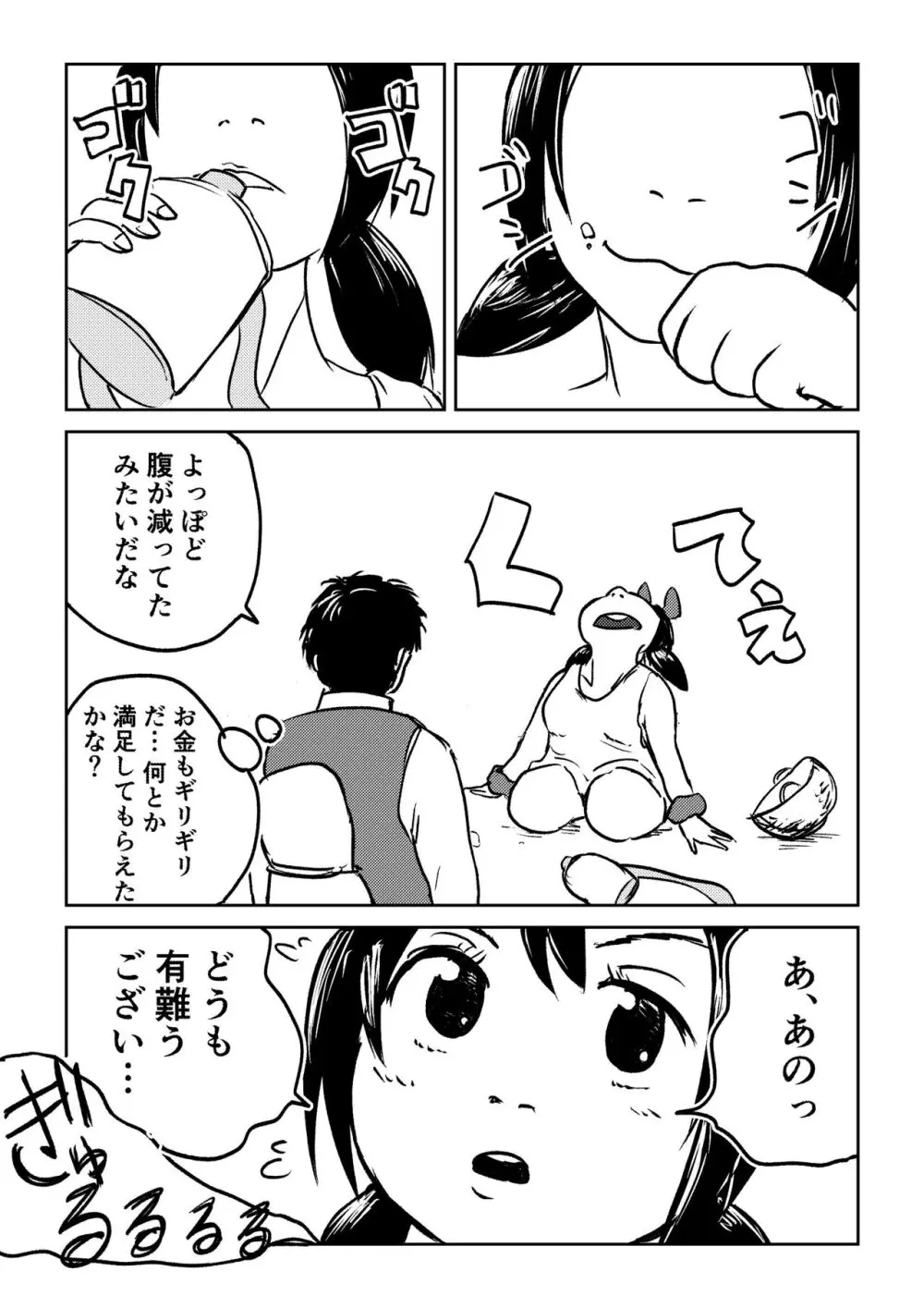 デカ尻ドワーフ娘はよく食べよく出すので冒険初心者にはお勧めしない - page16