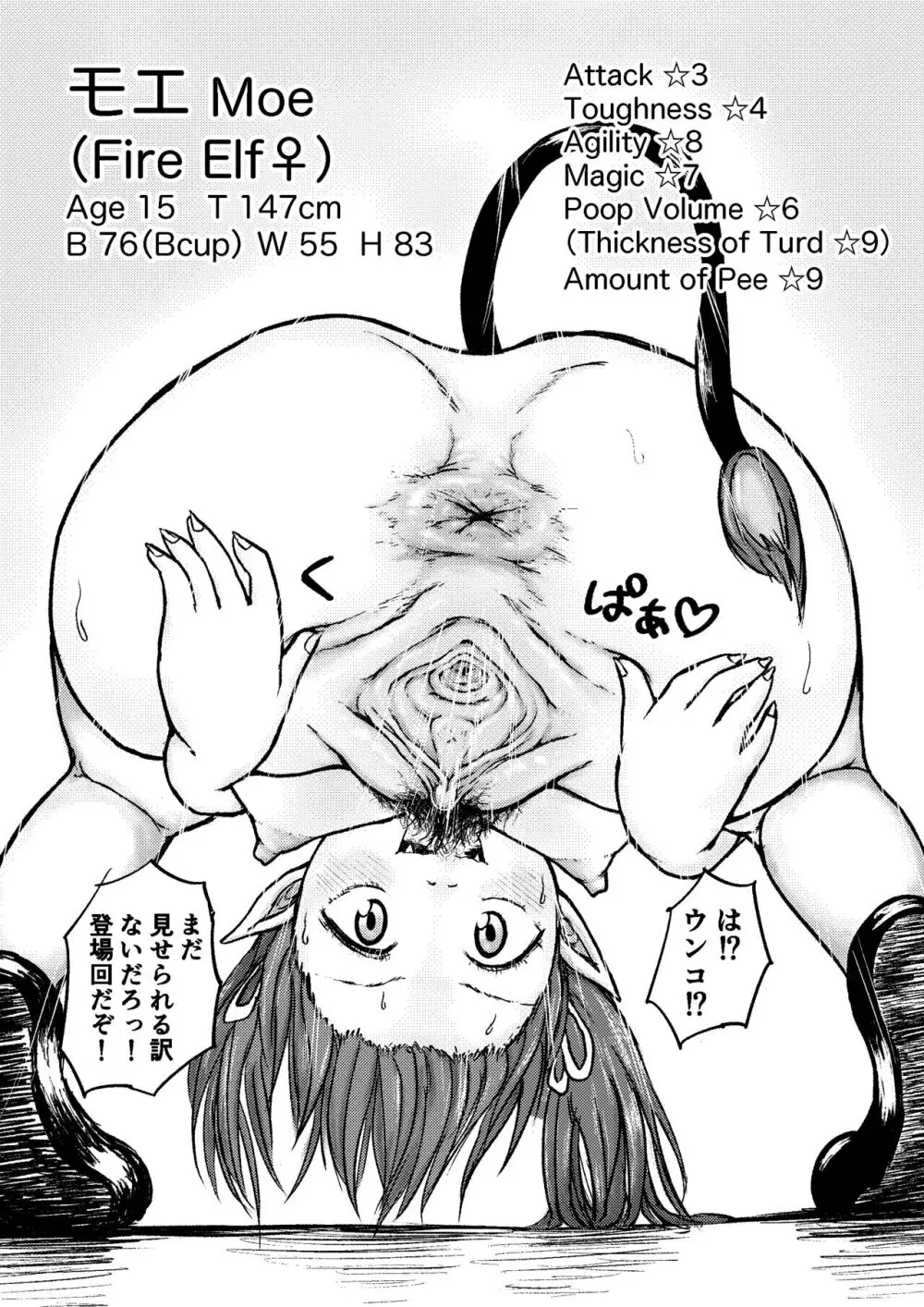 デカ尻ドワーフ娘はよく食べよく出すので冒険初心者にはお勧めしない - page163