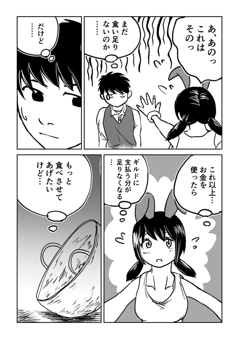 デカ尻ドワーフ娘はよく食べよく出すので冒険初心者にはお勧めしない - page17