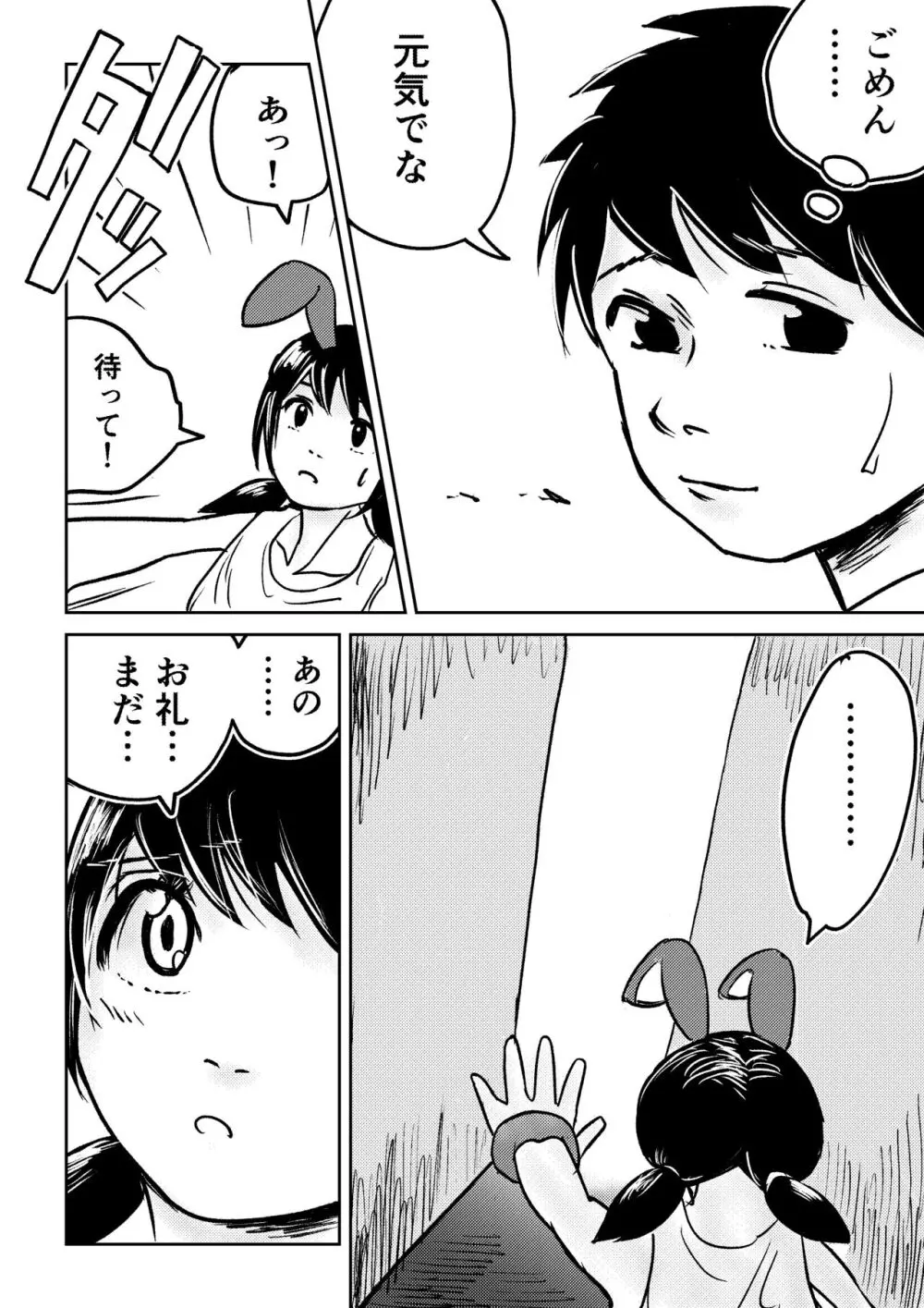 デカ尻ドワーフ娘はよく食べよく出すので冒険初心者にはお勧めしない - page18