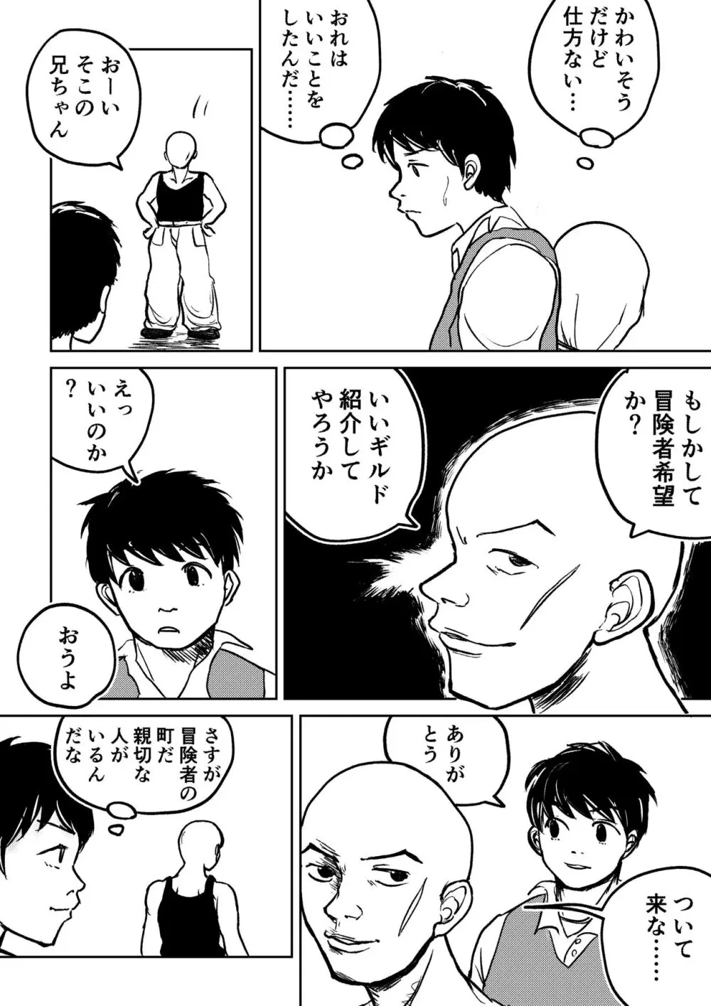 デカ尻ドワーフ娘はよく食べよく出すので冒険初心者にはお勧めしない - page19