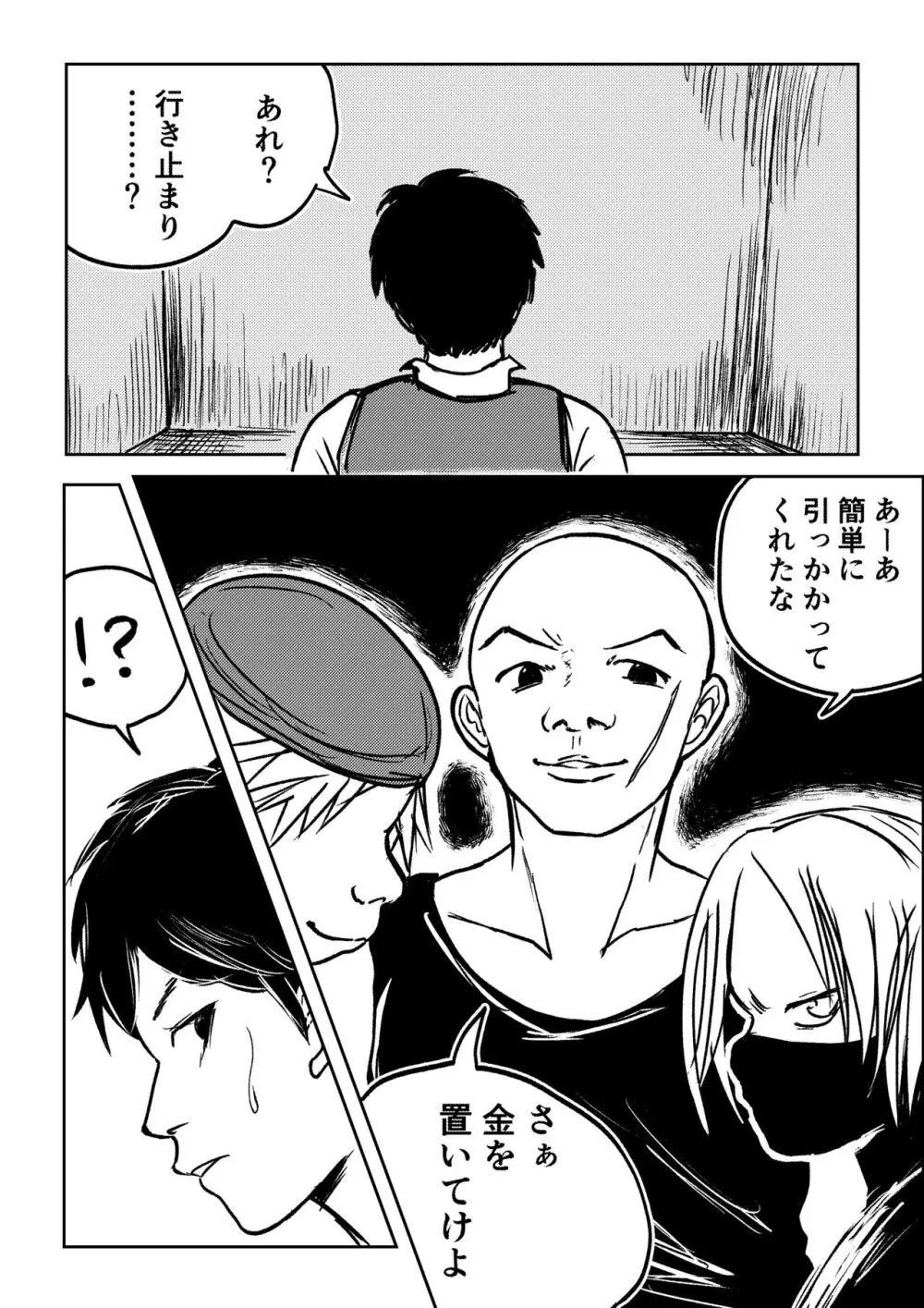 デカ尻ドワーフ娘はよく食べよく出すので冒険初心者にはお勧めしない - page20