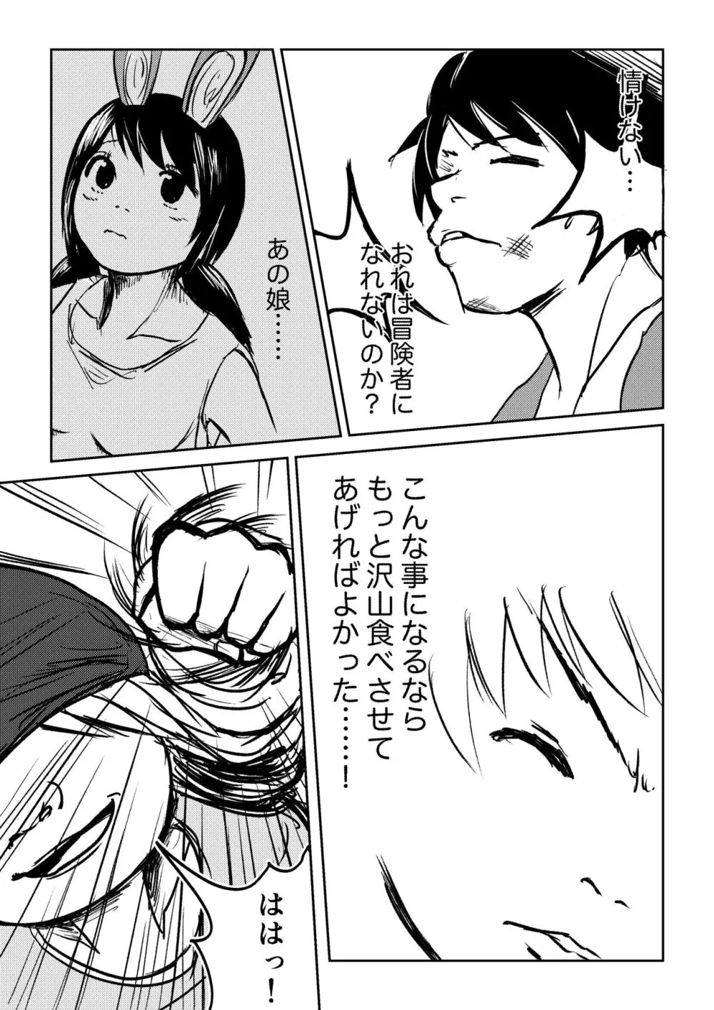 デカ尻ドワーフ娘はよく食べよく出すので冒険初心者にはお勧めしない - page23