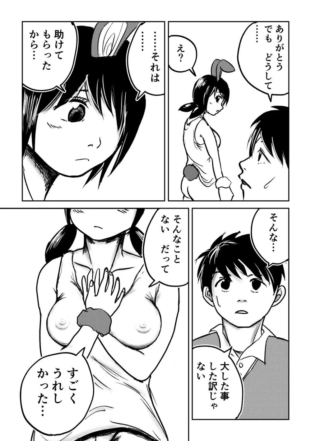 デカ尻ドワーフ娘はよく食べよく出すので冒険初心者にはお勧めしない - page28