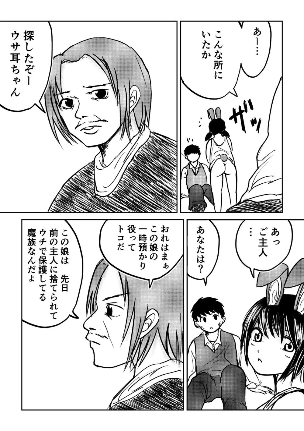 デカ尻ドワーフ娘はよく食べよく出すので冒険初心者にはお勧めしない - page29