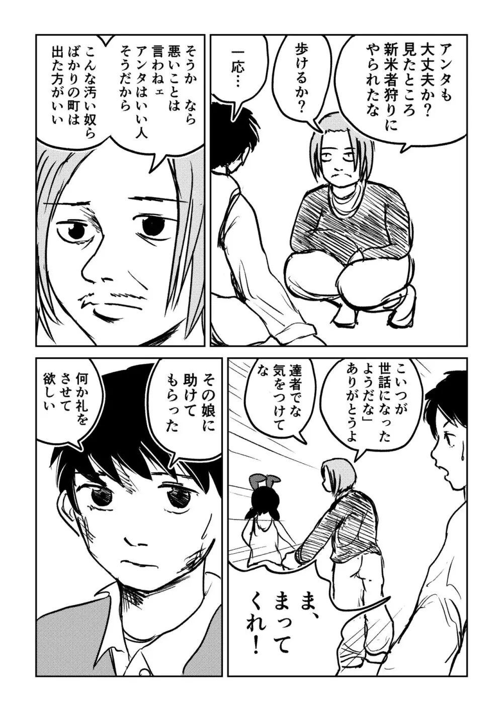 デカ尻ドワーフ娘はよく食べよく出すので冒険初心者にはお勧めしない - page31