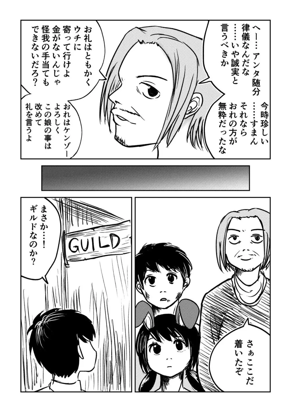 デカ尻ドワーフ娘はよく食べよく出すので冒険初心者にはお勧めしない - page32