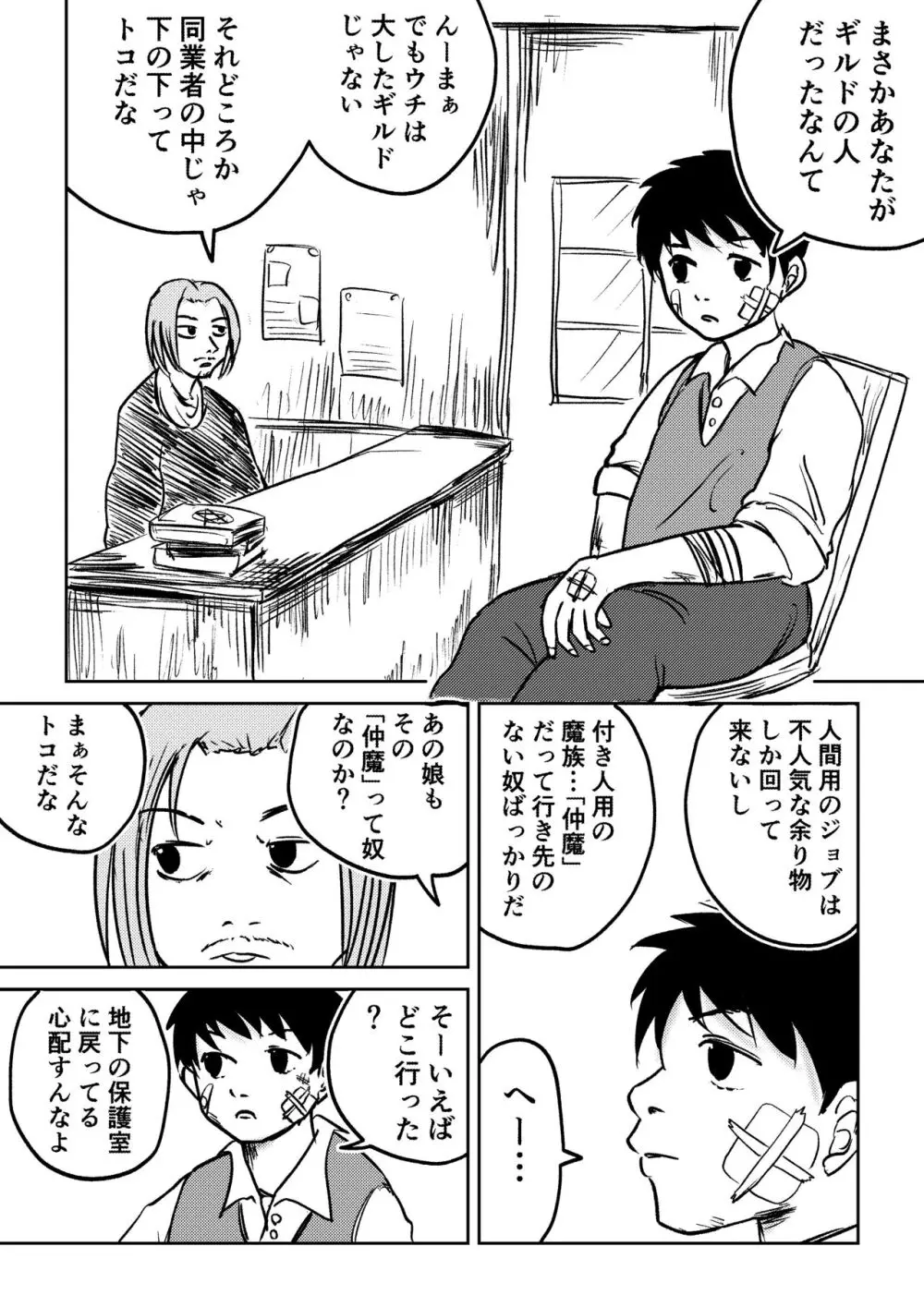 デカ尻ドワーフ娘はよく食べよく出すので冒険初心者にはお勧めしない - page33