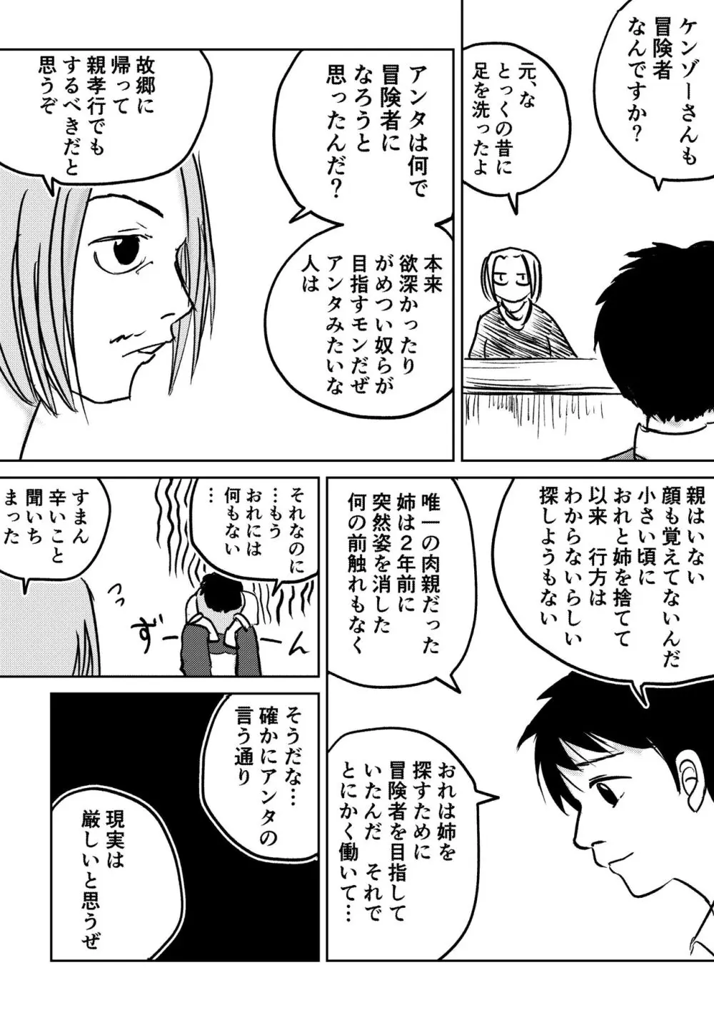 デカ尻ドワーフ娘はよく食べよく出すので冒険初心者にはお勧めしない - page34