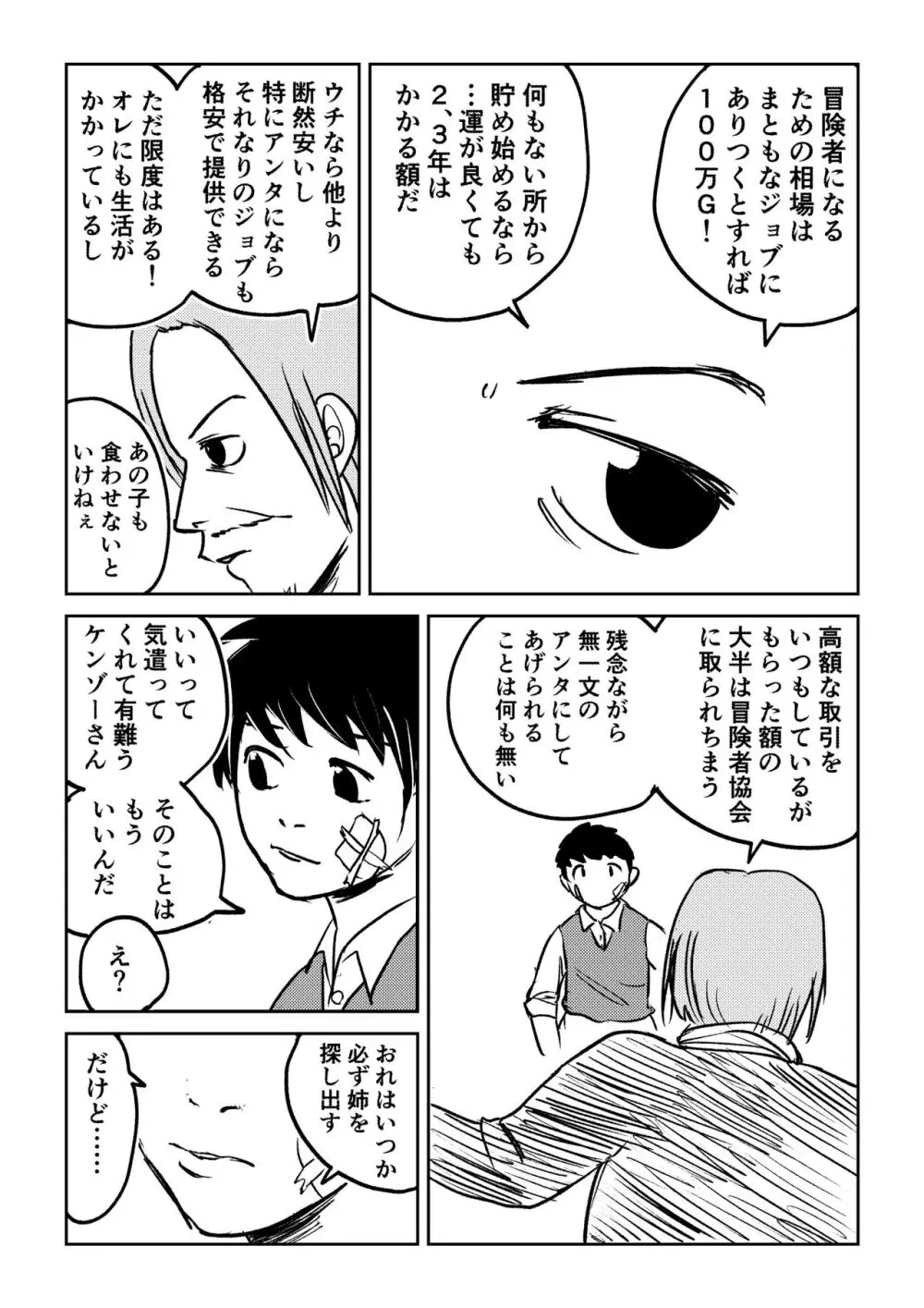 デカ尻ドワーフ娘はよく食べよく出すので冒険初心者にはお勧めしない - page35