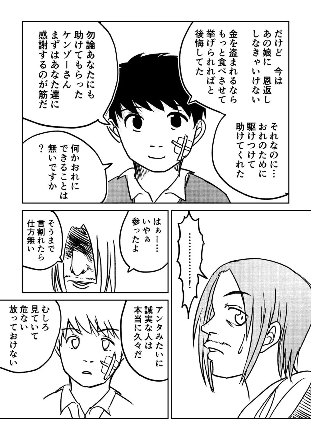 デカ尻ドワーフ娘はよく食べよく出すので冒険初心者にはお勧めしない - page36