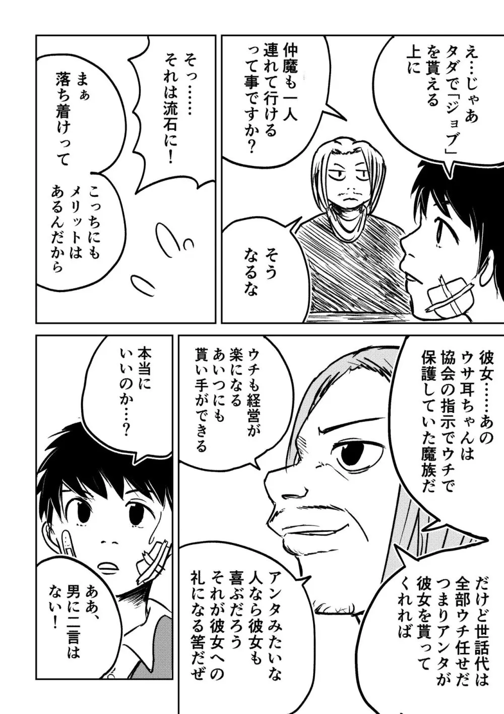 デカ尻ドワーフ娘はよく食べよく出すので冒険初心者にはお勧めしない - page38