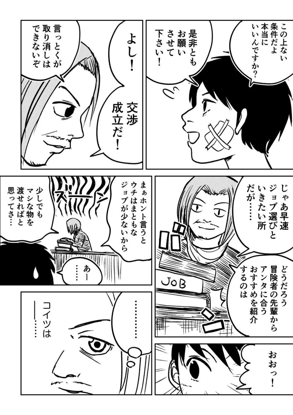 デカ尻ドワーフ娘はよく食べよく出すので冒険初心者にはお勧めしない - page39