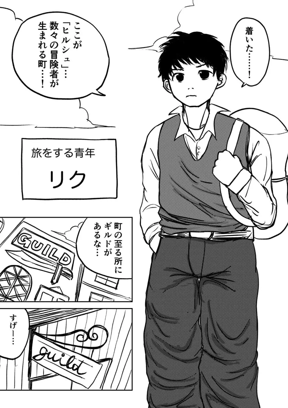 デカ尻ドワーフ娘はよく食べよく出すので冒険初心者にはお勧めしない - page4