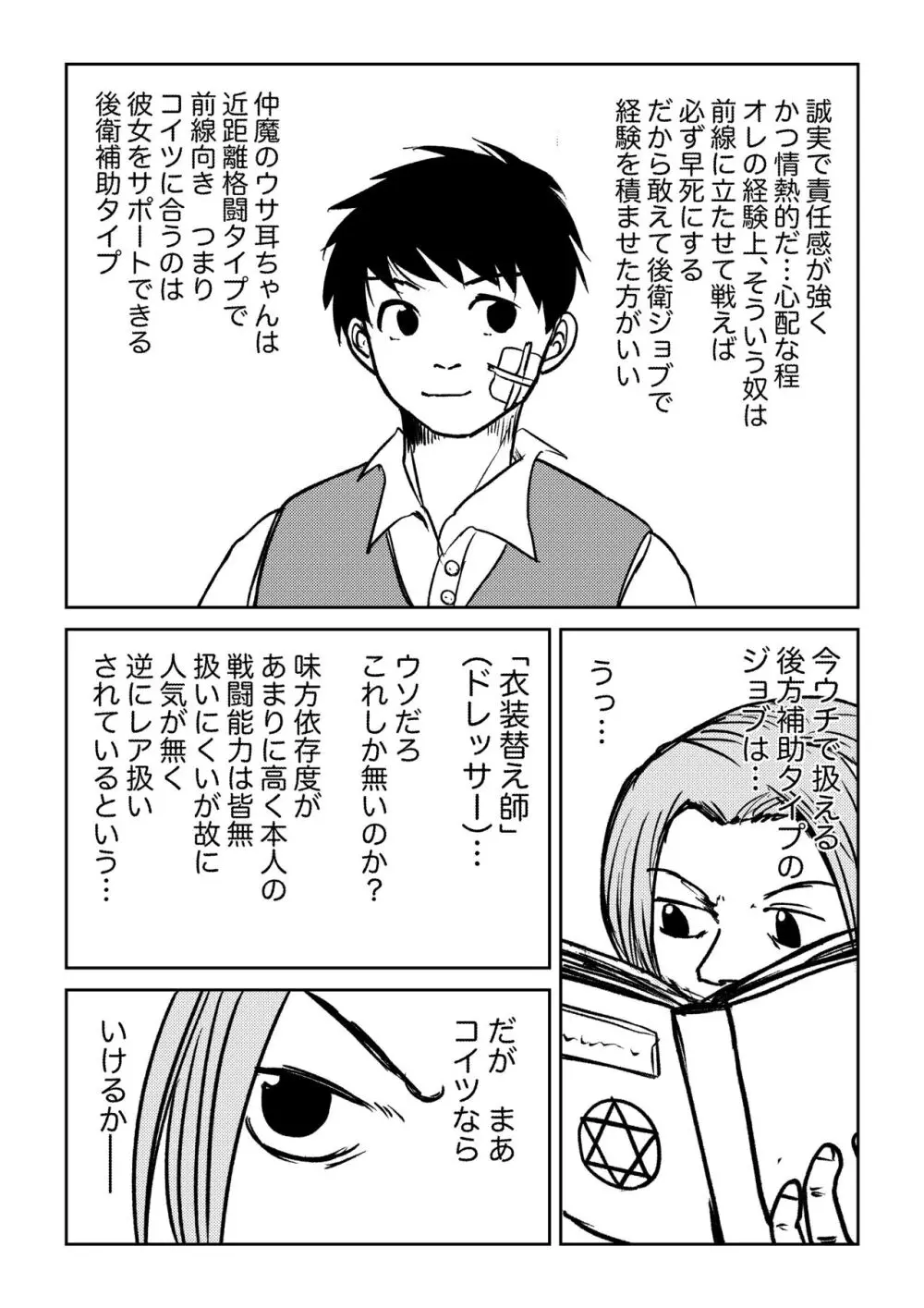 デカ尻ドワーフ娘はよく食べよく出すので冒険初心者にはお勧めしない - page40