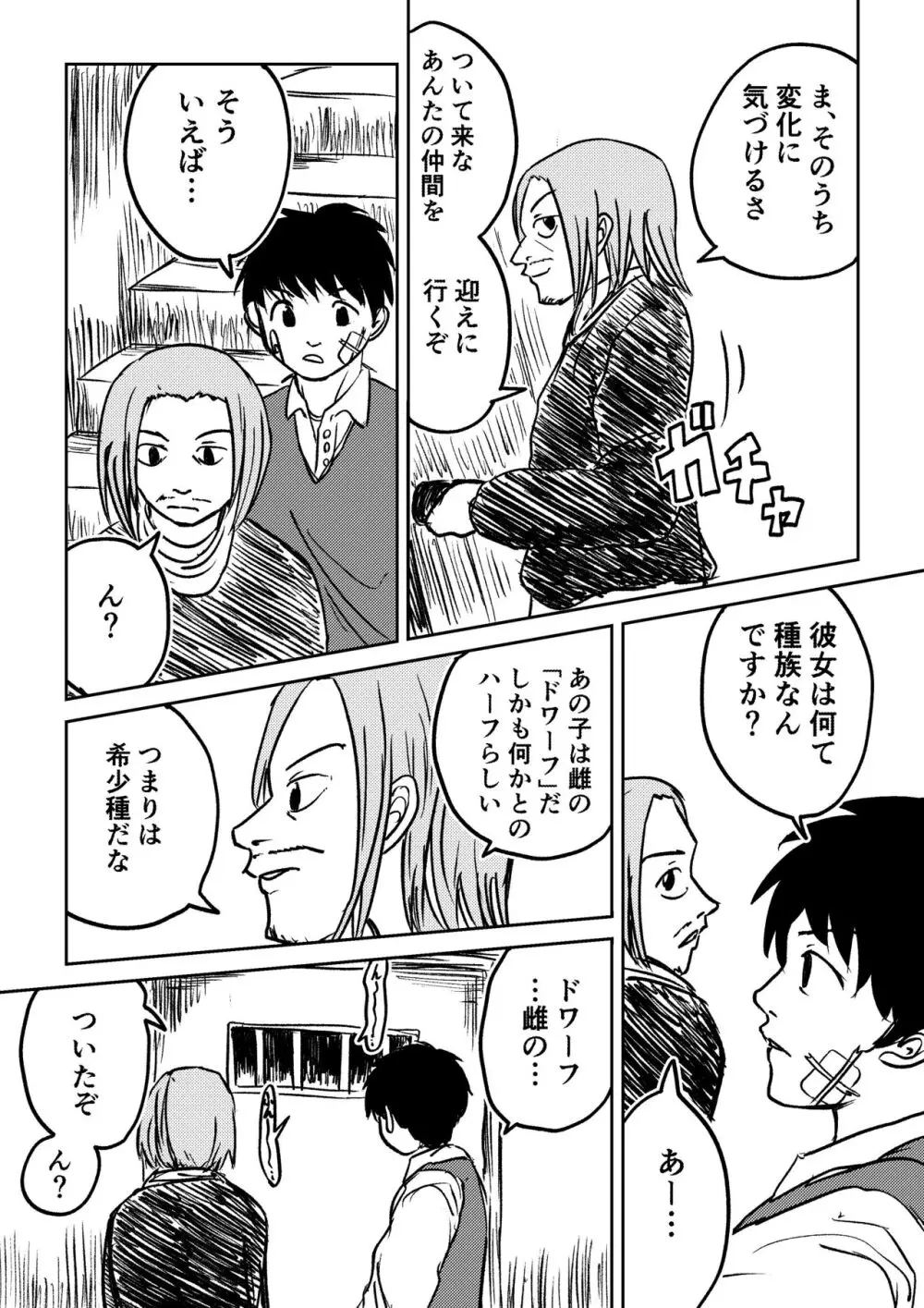 デカ尻ドワーフ娘はよく食べよく出すので冒険初心者にはお勧めしない - page44