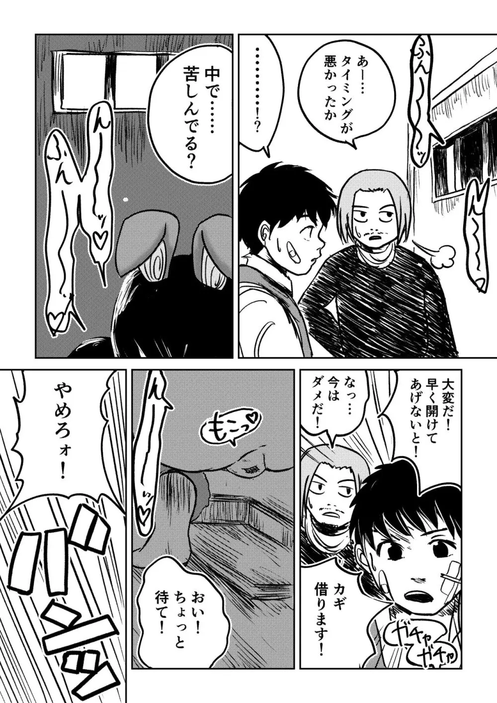 デカ尻ドワーフ娘はよく食べよく出すので冒険初心者にはお勧めしない - page45