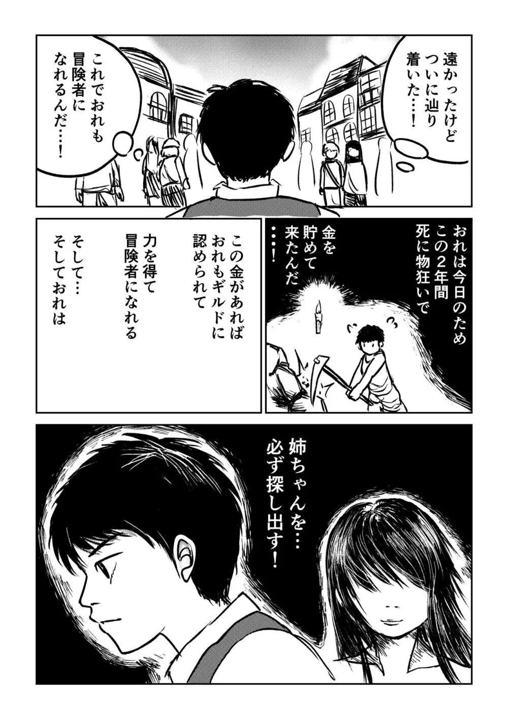 デカ尻ドワーフ娘はよく食べよく出すので冒険初心者にはお勧めしない - page5