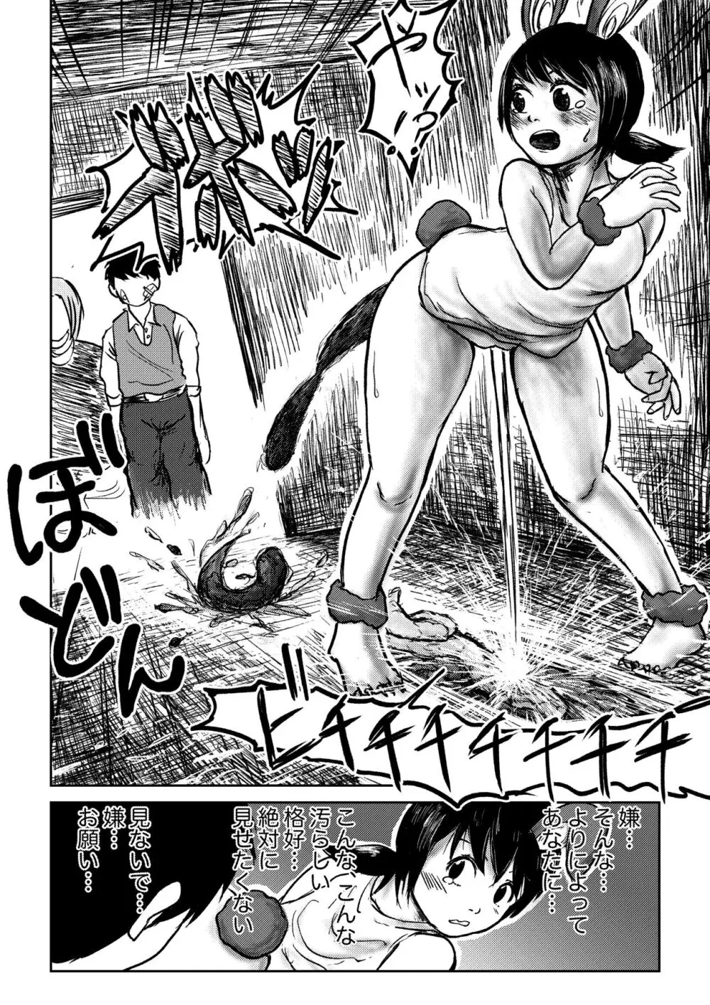 デカ尻ドワーフ娘はよく食べよく出すので冒険初心者にはお勧めしない - page50