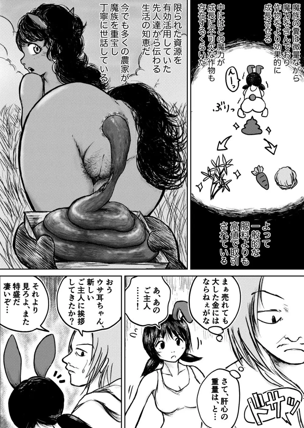 デカ尻ドワーフ娘はよく食べよく出すので冒険初心者にはお勧めしない - page55