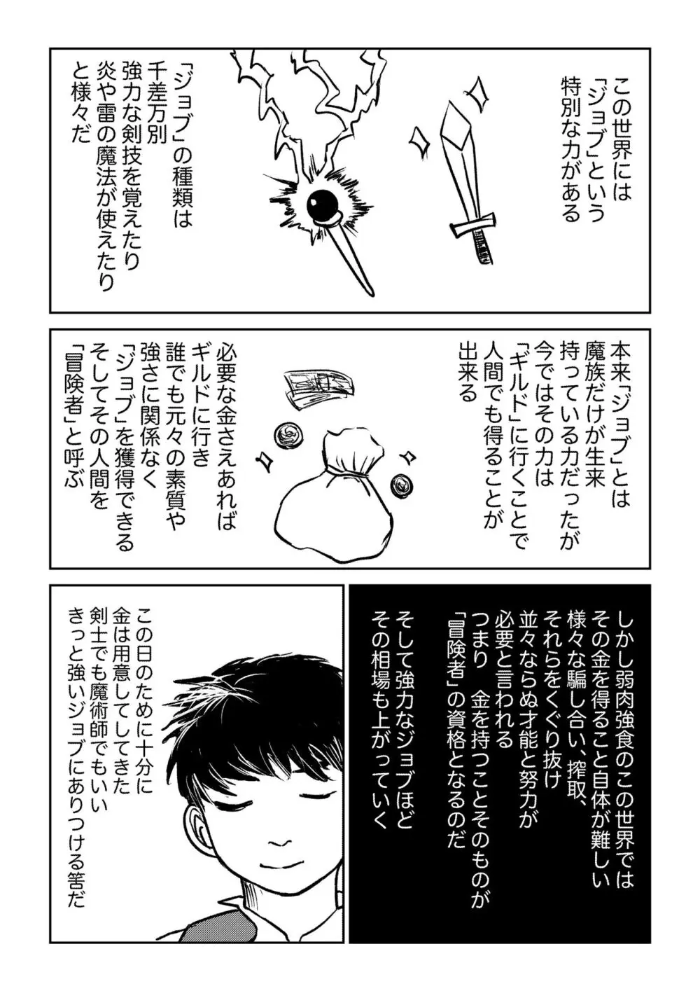 デカ尻ドワーフ娘はよく食べよく出すので冒険初心者にはお勧めしない - page6