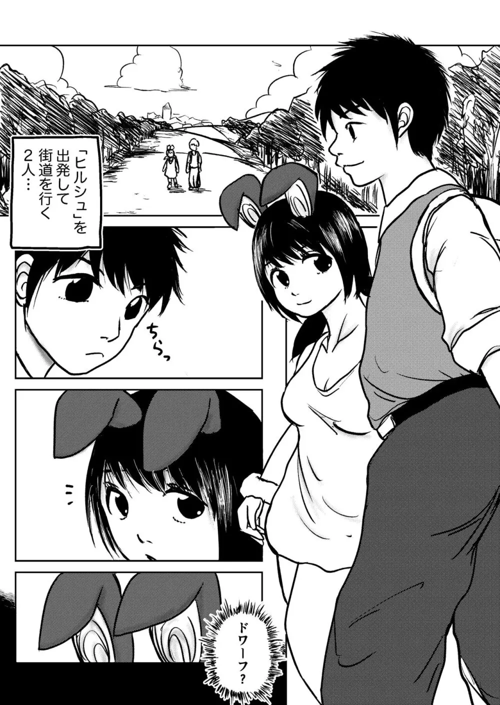 デカ尻ドワーフ娘はよく食べよく出すので冒険初心者にはお勧めしない - page60