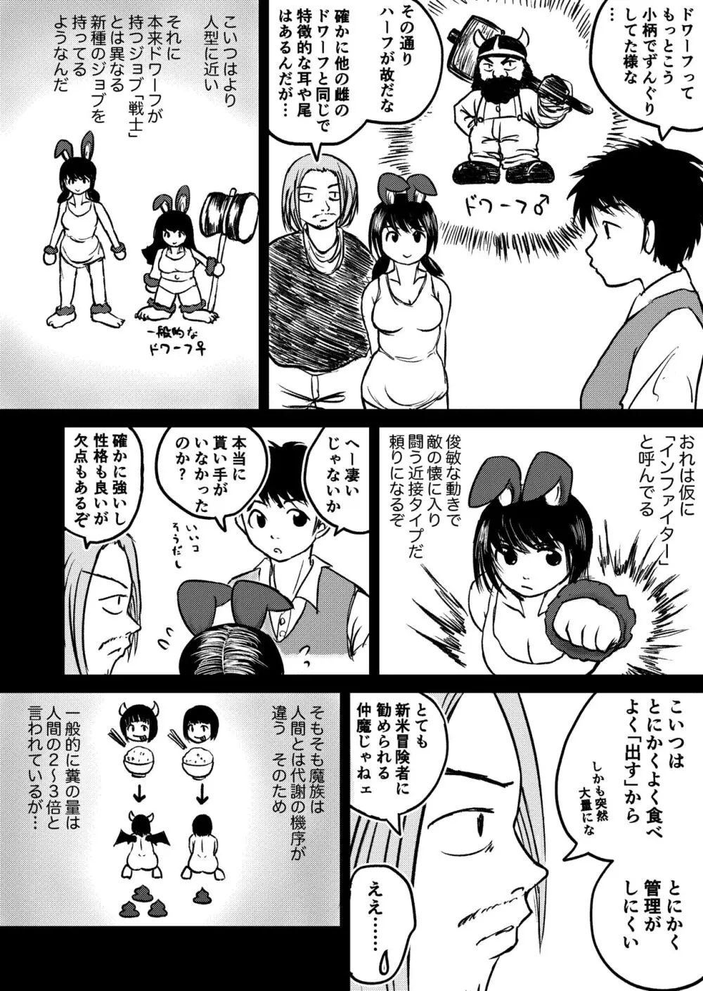 デカ尻ドワーフ娘はよく食べよく出すので冒険初心者にはお勧めしない - page61