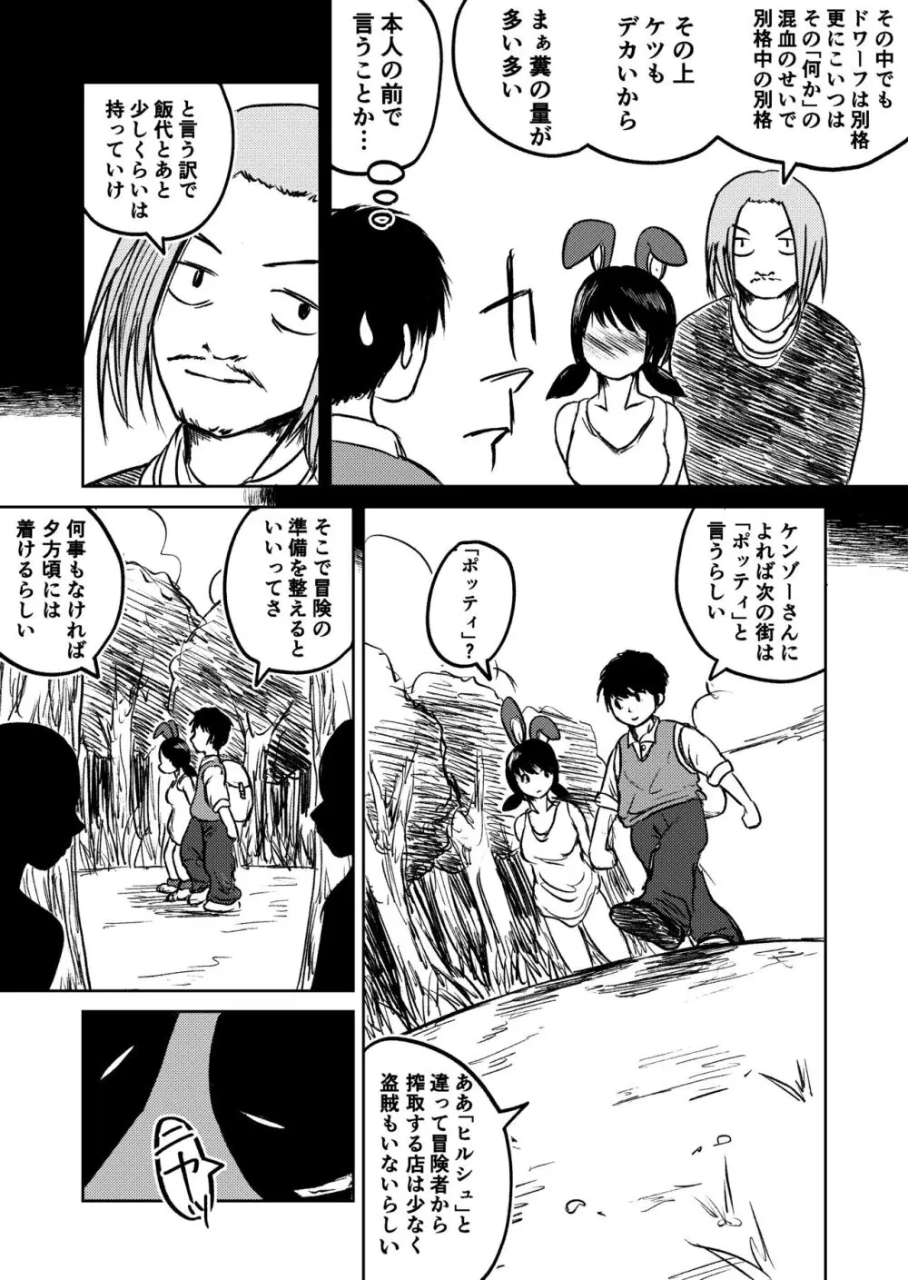 デカ尻ドワーフ娘はよく食べよく出すので冒険初心者にはお勧めしない - page62
