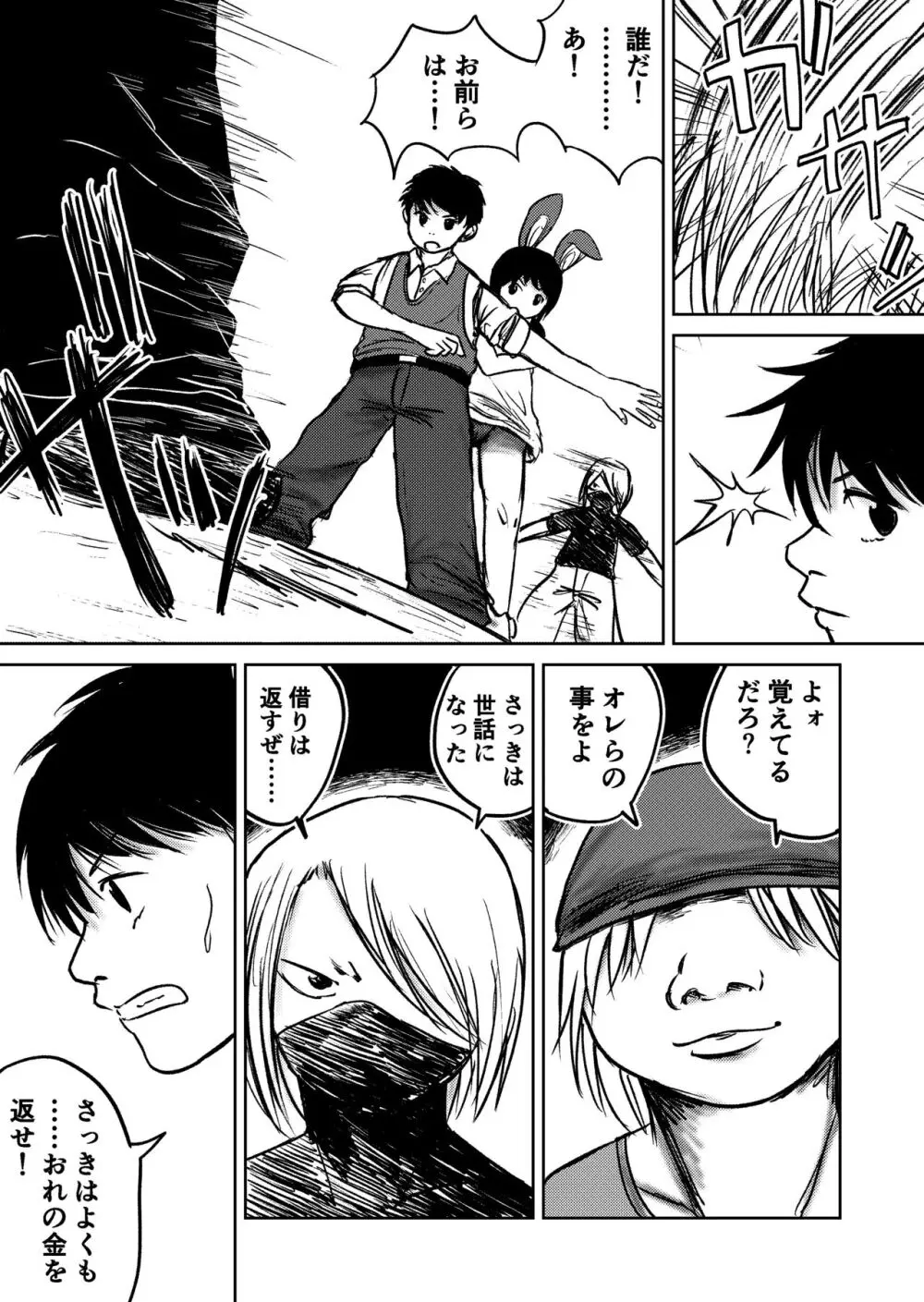 デカ尻ドワーフ娘はよく食べよく出すので冒険初心者にはお勧めしない - page63