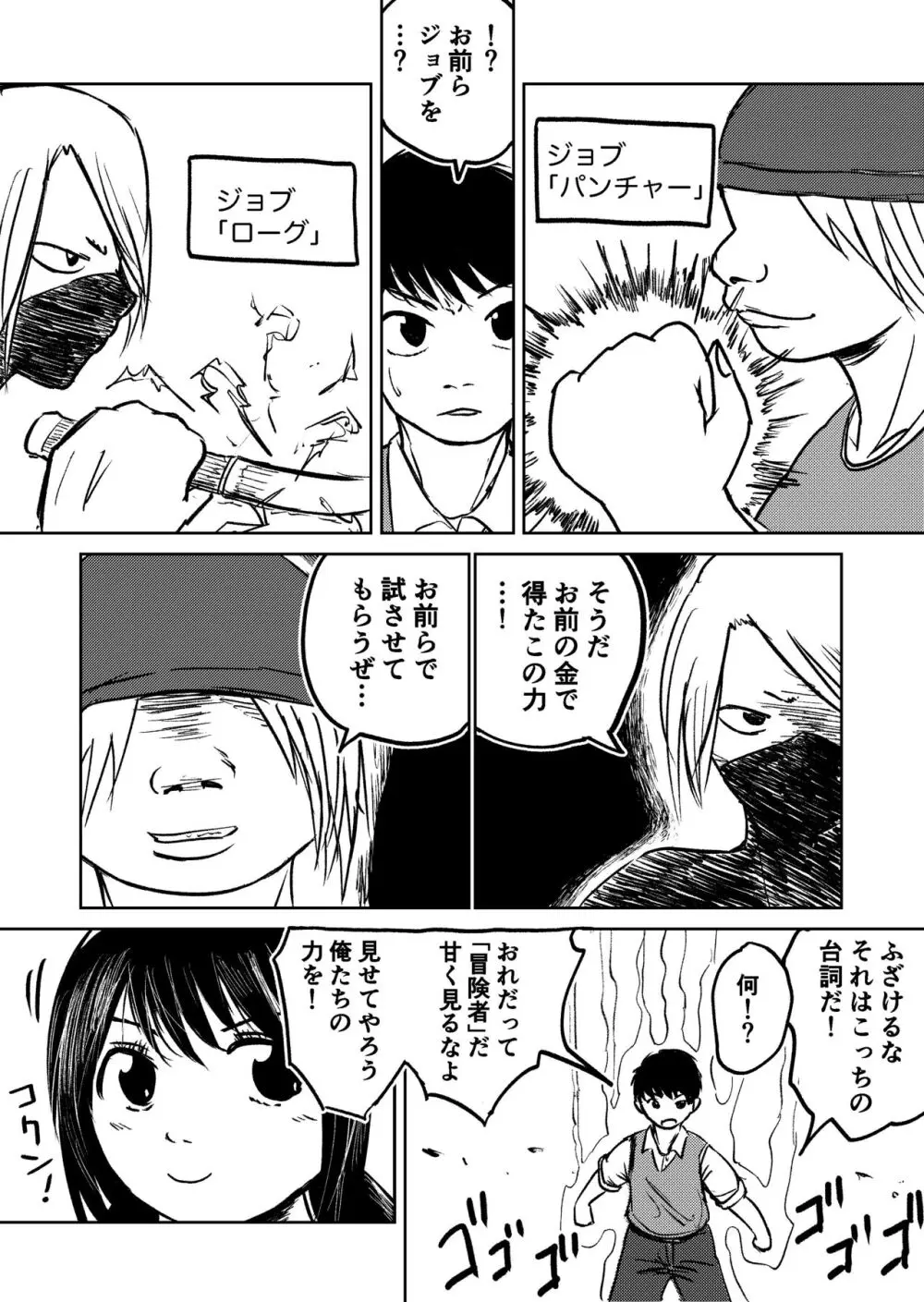 デカ尻ドワーフ娘はよく食べよく出すので冒険初心者にはお勧めしない - page64